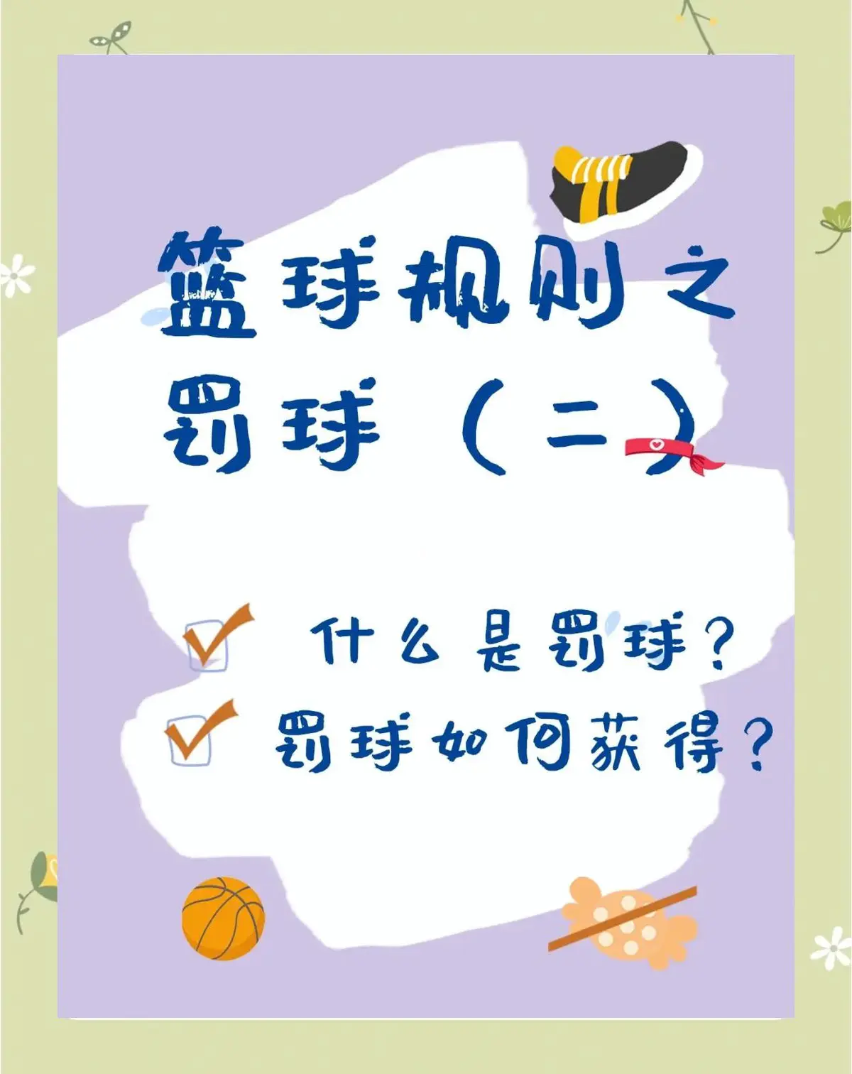 制定篮球交流计划以促进个人技能发展的方法_2
